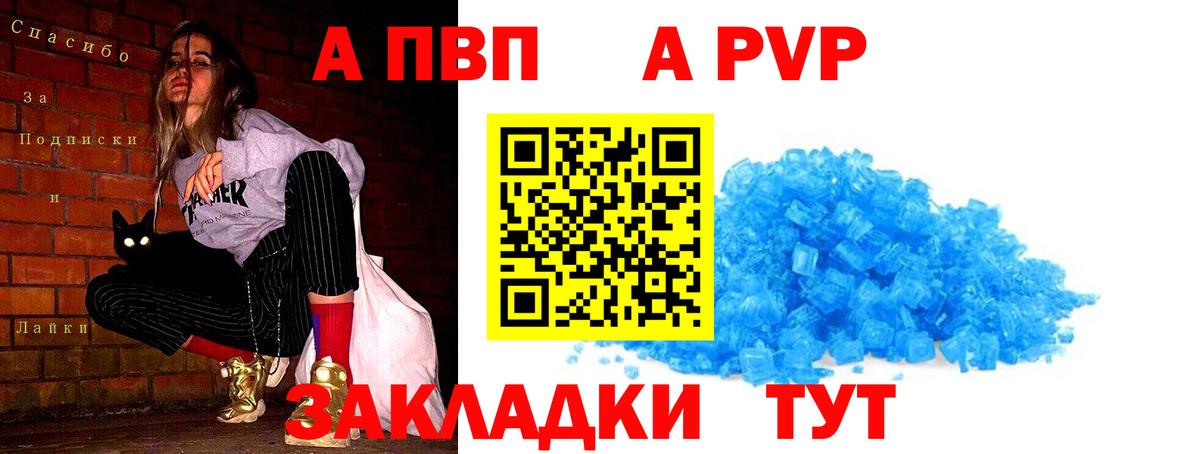 A-PVP крисы CK Белово