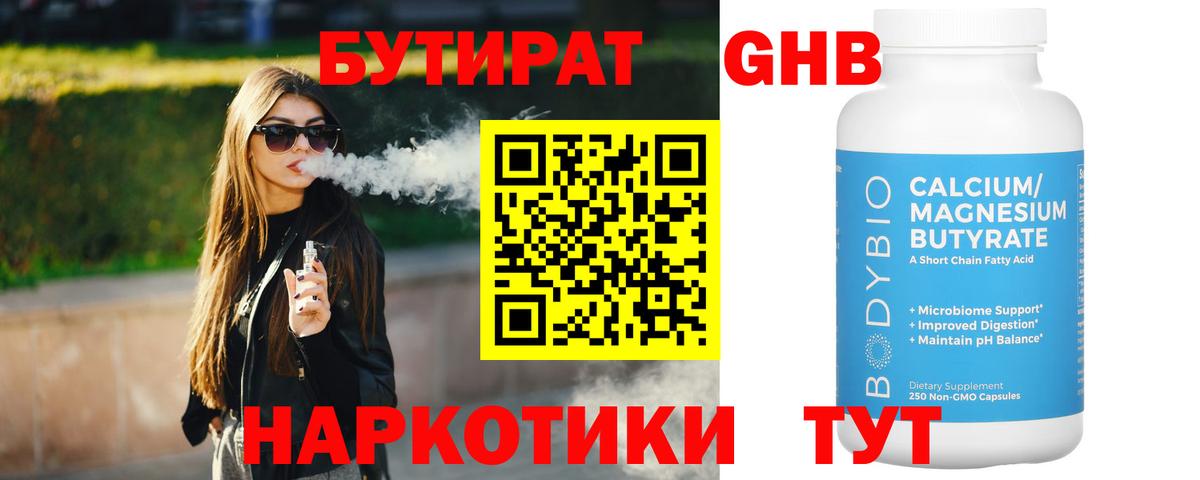 БУТИРАТ GHB  Вход с VPN  Бутират  Белово 