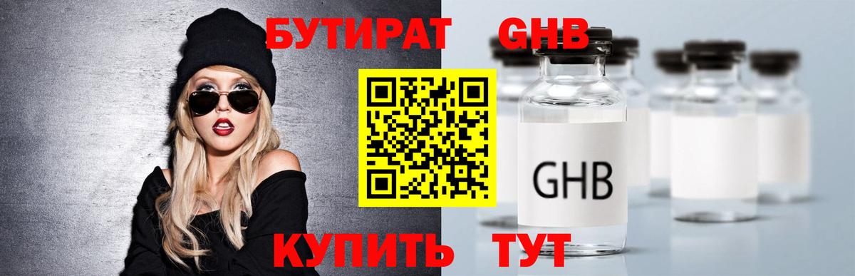 БУТИРАТ BDO  Белово 