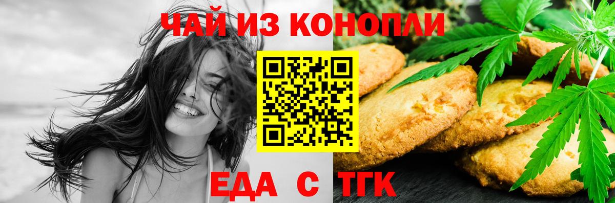 Еда ТГК конопля  Вход с VPN  Белово 