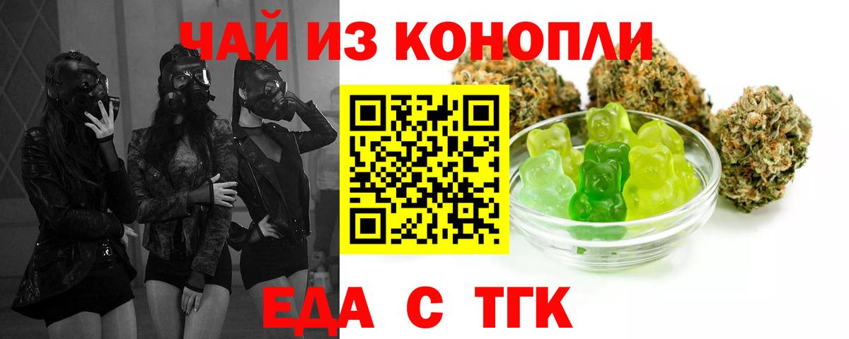 Еда ТГК конопля  Белово 