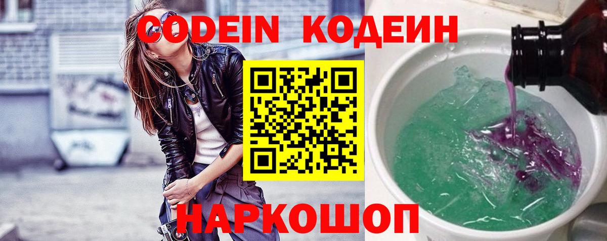 Белово  Codein Purple Drank  Вход с VPN  Кодеин Purple Drank 