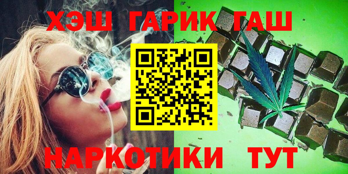 ГАШ гашик  Вход с VPN  наркотики  Белово 