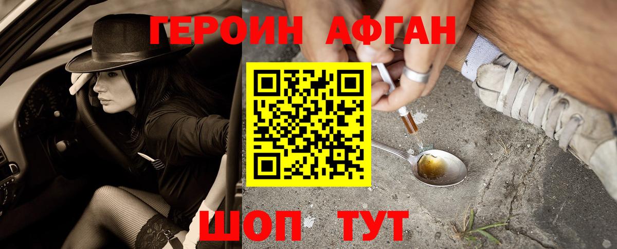 ГЕРОИН герыч  Героин  Белово 