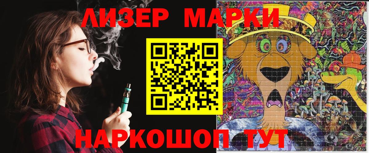 Наркотические марки 1500мкг Белово